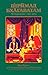 Шримад Бхагаватам. Четвърта песен. Част трета