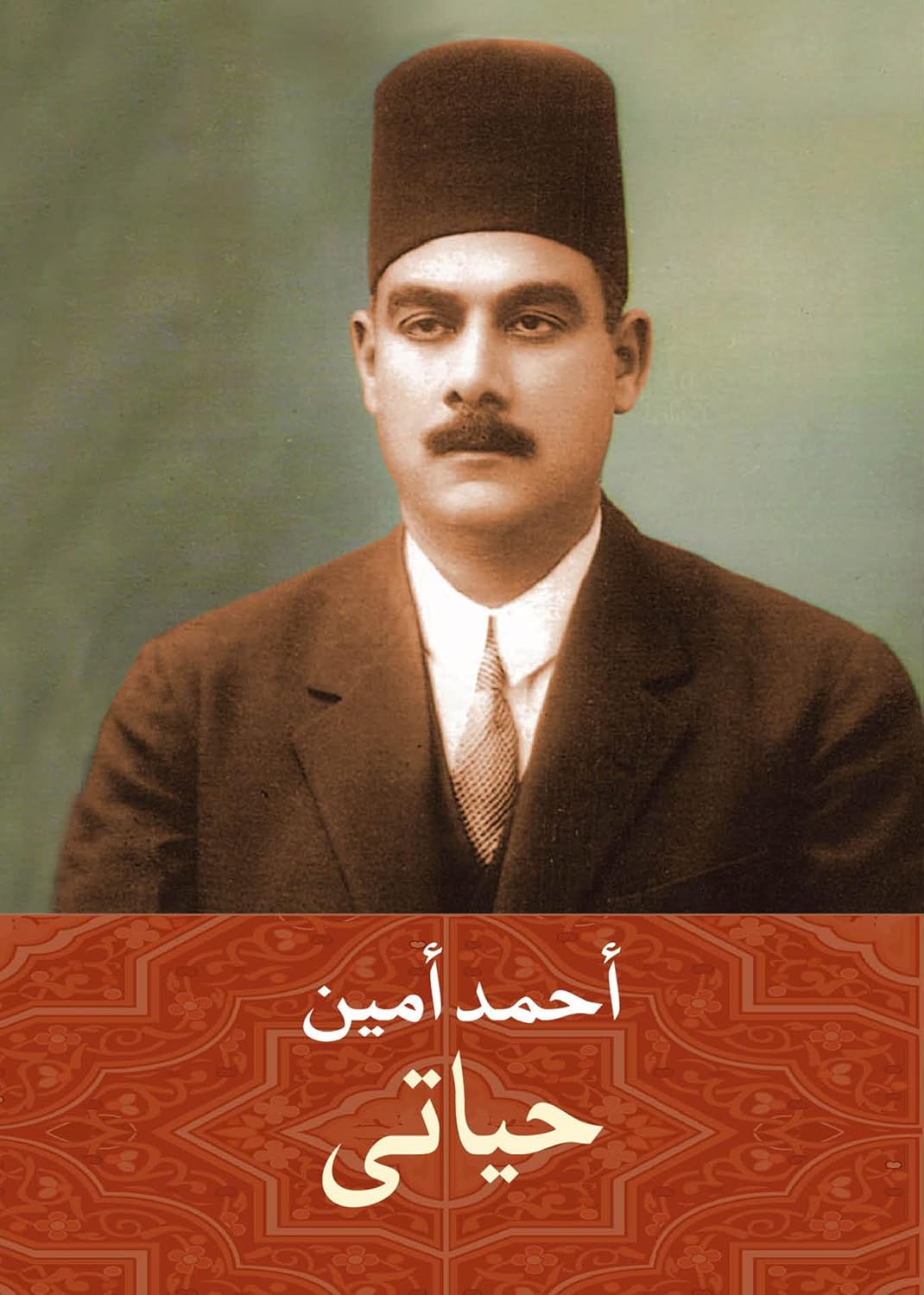حياتي
