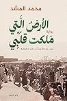 الأرض التي ملكت قلبي by محمد المشد