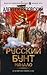 Русский бунт. Начало