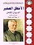 الأخطل الصغير الديوان الكامل