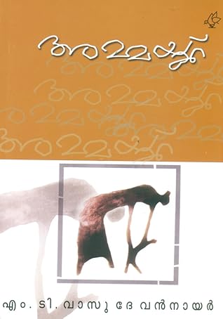 അമ്മയ്ക്ക് | Ammaykku