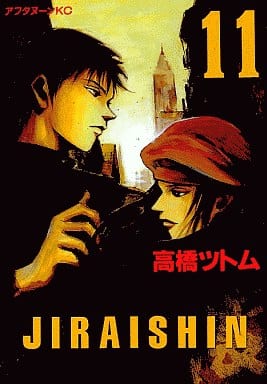 地雷震 11 [Jiraishin 11] (Paperback)