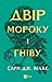 Двір мороку і гніву by Sarah J. Maas