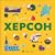 Книжечка-мандрівочка. Херсон