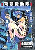 攻殻機動隊 THE GHOST IN THE SHELL
