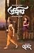 Urmila, Marathi Novel