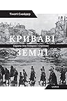 Криваві землі. Єв...