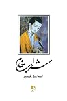 شراب خام