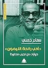 أحب رائحة الليمون...