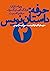 حرفه: داستان نویس ۳