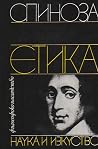 Етика