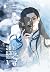 อย่าบอกให้ใครรู้ เล่ม 1