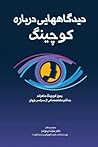 دیدگاه]هایی دربارۀ کوچینگ (Persian Edition)