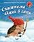 Спасителна акция в снега • Малкото таралежче