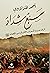 سبع شداد by أحمد المنزلاوي سبع شداد by أحمد المنزلاوي