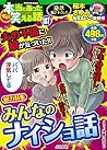 ちび本当にあった笑える話(187) (ぶんか社コミックス) ちび本当にあった笑える話(187) (ぶんか社コミックス)