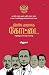 THIRAKKA MUDIYAADHA KOTTAI by Vinula வினுலா