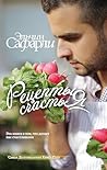 Рецепты счастья. ...