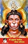 हनुमान चालीसा .. जीवन परिभाषा (Hindi Edition)
