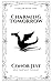 Charming Tomorrow (Everlan ...