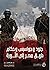 جنود وجواسيس وحكام: طريق مصر إلى الثورة