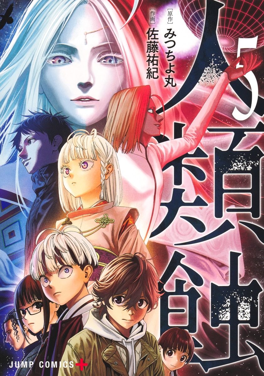 人類蝕 5 [Jinruishoku 5]