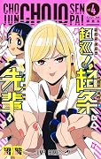 超巡! 超条先輩 [Chōjun! Chōjō Senpai] Series by Shun Numa