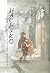 Hachiko. O psie, który czekał by Lluís Prats Martínez Hachiko. O psie, który czekał by Lluís Prats Martínez