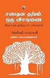 சனாதன தர்மம்: ஒரு...
