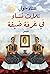 ثلاث نساء في غرفة ضيقة