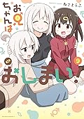 お兄ちゃんはおしまい! 9 [Oniichan wa Oshimai! 9]