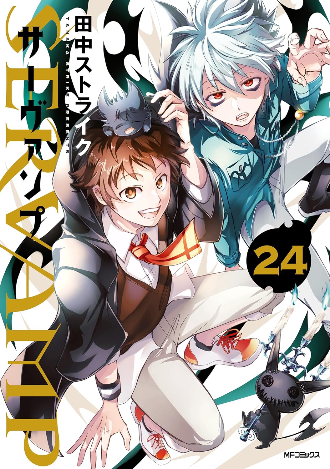 SERVAMP-サーヴァンプ- 24 (Servamp, #24)