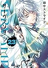 SERVAMP-サーヴァンプ- 23