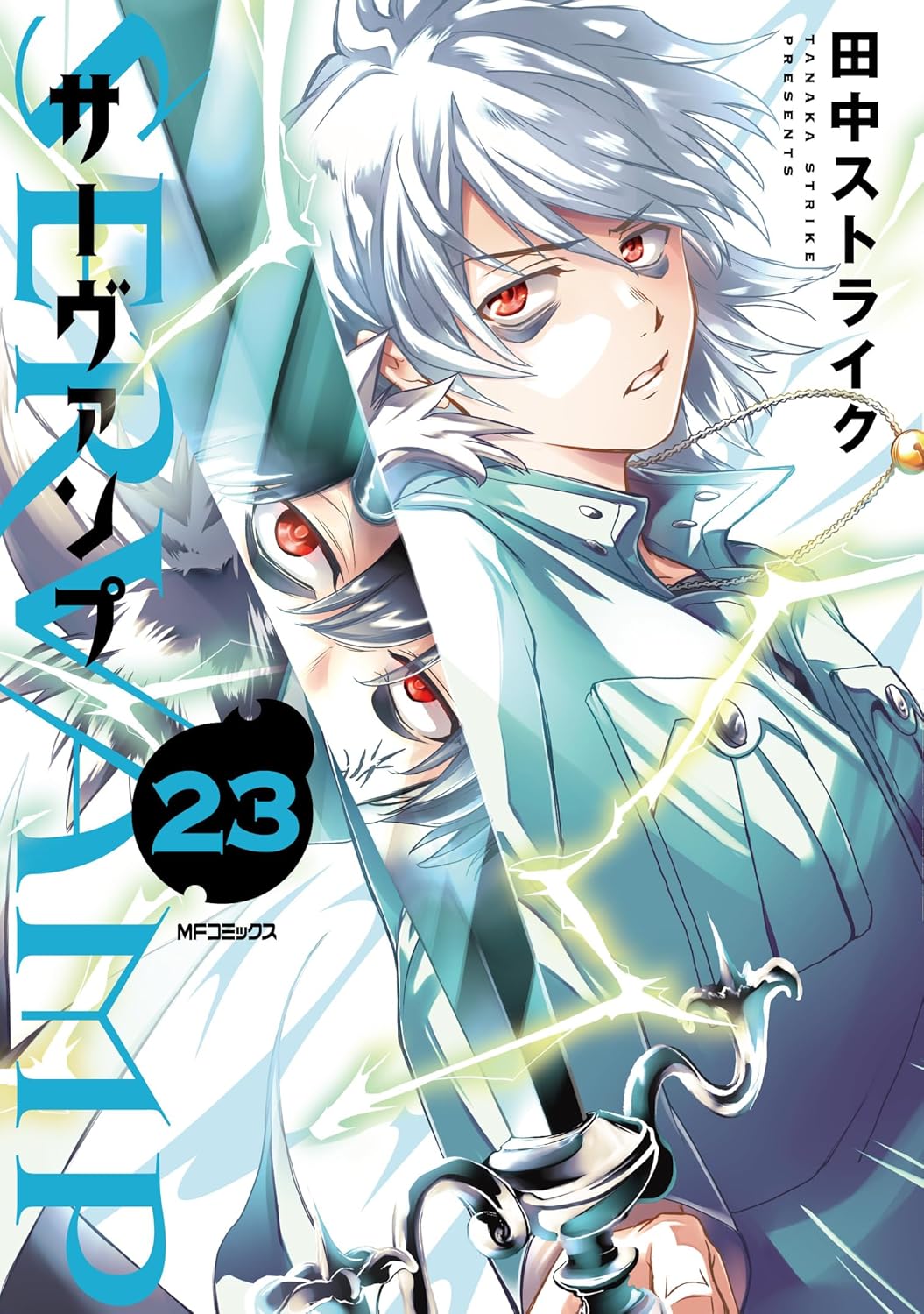 SERVAMP-サーヴァンプ- 23 (Servamp, #23)