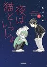 夜は猫といっしょ 7 [Yoru wa Neko to Issho 7] (Nights with a Cat, #7)