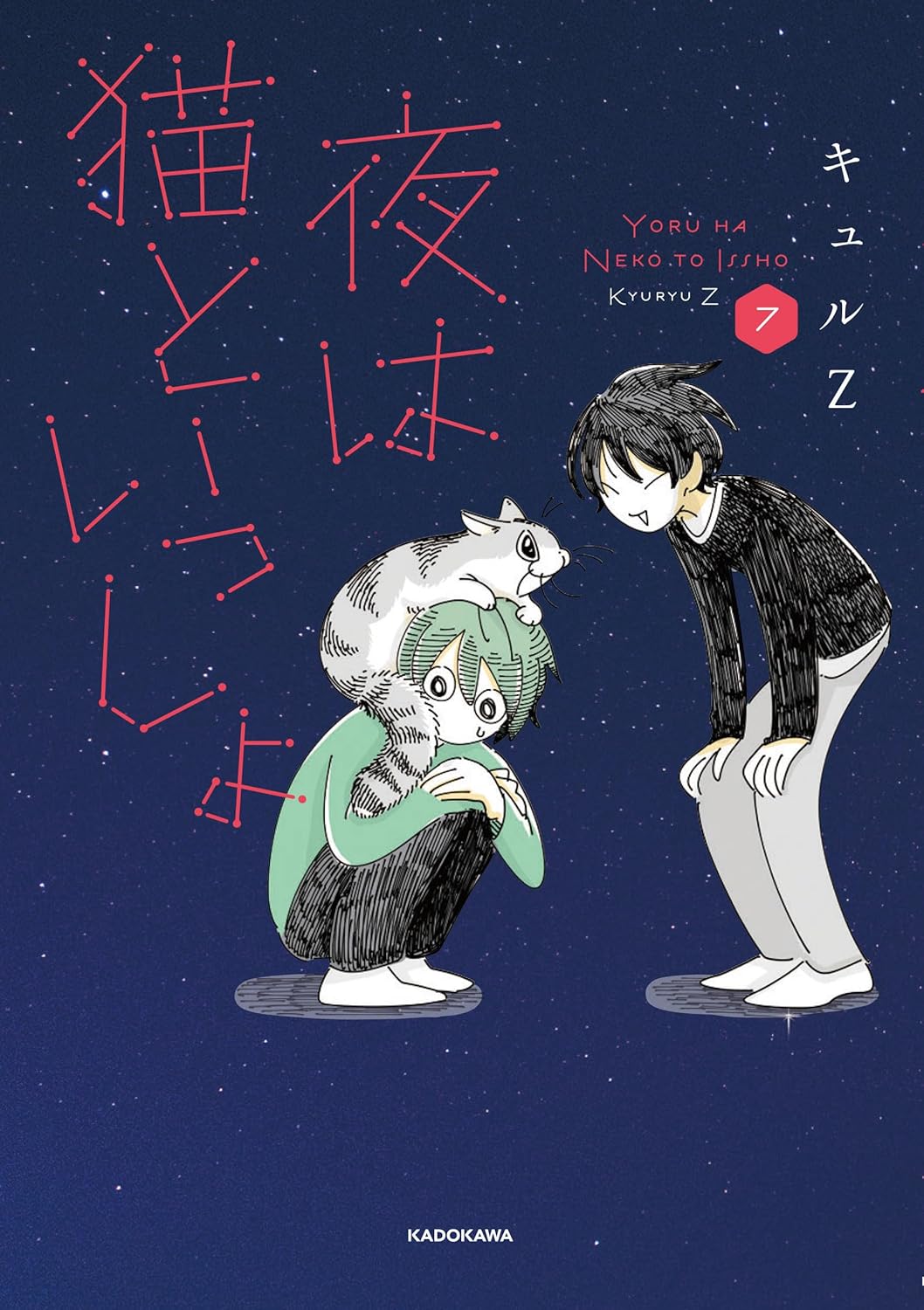 夜は猫といっしょ 7 [Yoru wa Neko to Issho 7] (Nights with a Cat, #7)