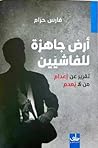 أرض جاهزة للفاشيين: تقرير عن إعدام من لا يُعدم