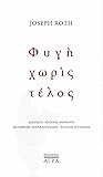 Φυγή χωρίς τέλος by Joseph Roth