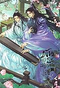 พันธะปฏิญาณ เล่ม 1