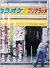 Do Android Crows Fly Over the Skies of an Electronic Tokyo?: The Interactive Urban Landscape of Japan (Architecture Landscape Urbanism)