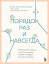 Порядок раз и нав...