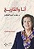أنا والتاريخ