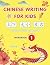 Chinese Writing for Kids: E...