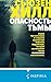 Опасность тьмы by Сьюзен Хилл