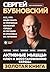 Активные мышцы: ключ к восстановлению сердца (Золотая полка доктора Бубновского) (Russian Edition)