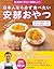 日本人なら必ず食べたい安部おやつ　おかずにも食事にもなる　ベスト１１２レシピ―無添加×安心×美味しい！ by 安部 司
