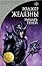 Рыцарь Теней: Книга 4 (Зако...