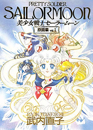 美少女戦士セーラームーン原画集 1 [Bishōjo Senshi Sailor Moon Gengashū 1] (Hardcover)