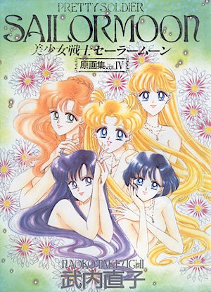 美少女戦士セーラームーン原画集 4 [Bishōjo Senshi Sailor Moon Gengashū 4] (Hardcover)
